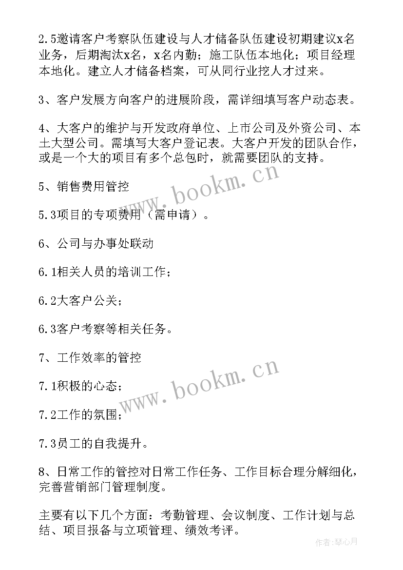 最新销售月度工作计划表(汇总9篇)