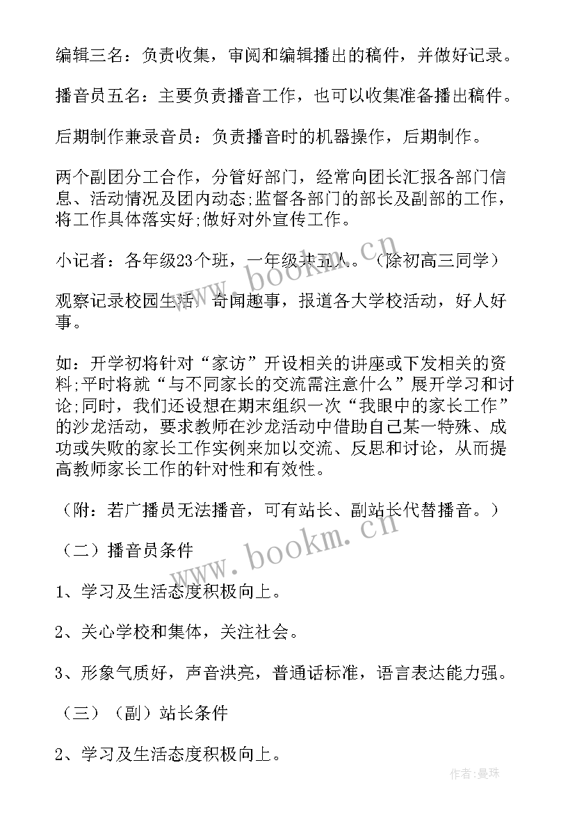 最新广播台工作报告(汇总6篇)