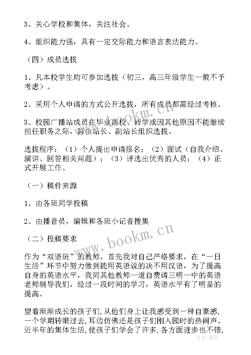 最新广播台工作报告(汇总6篇)