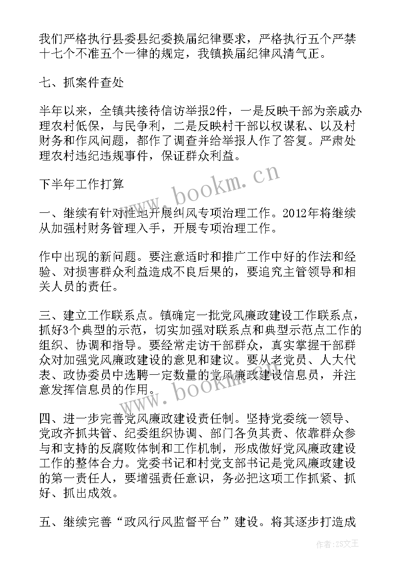 最新乡镇纪检工作个人总结(优质6篇)