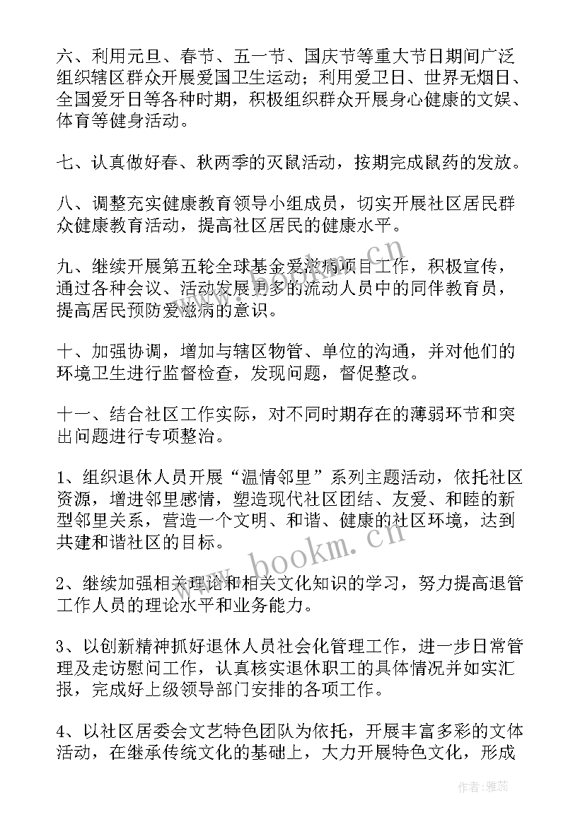 2023年社区工作综合治理工作计划(通用9篇)