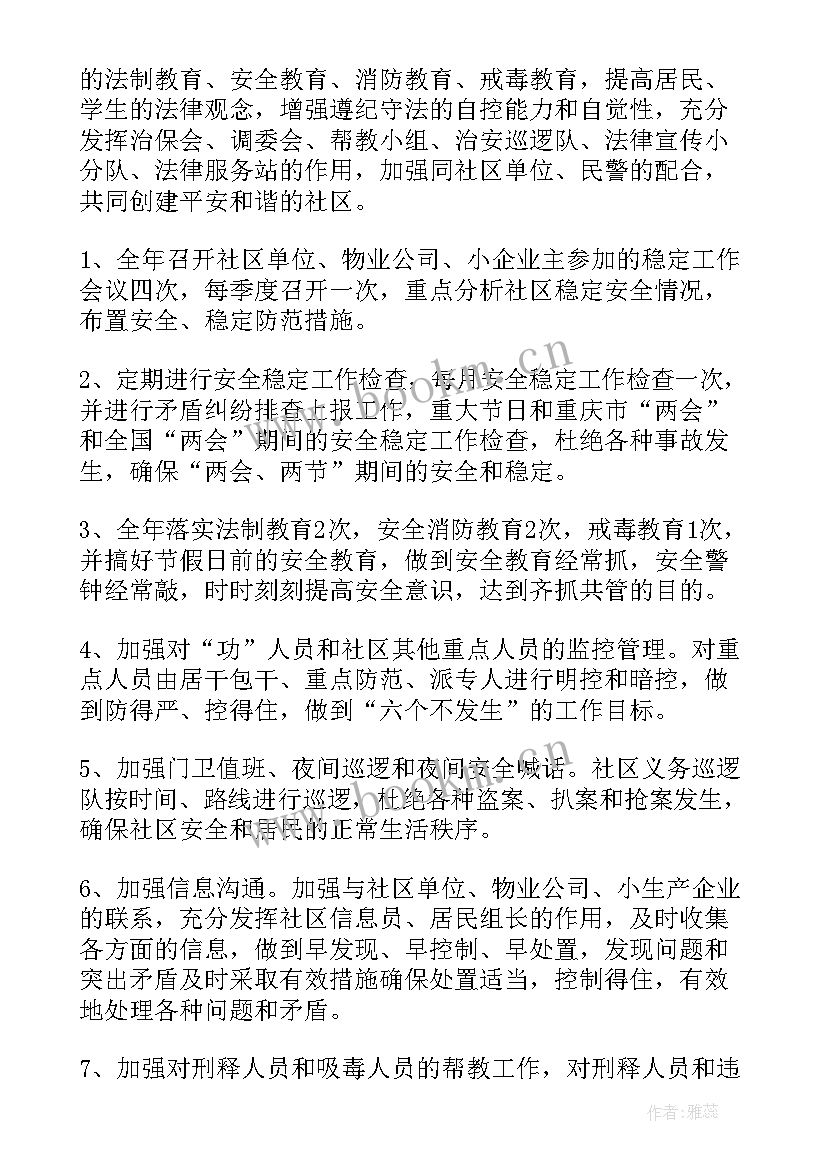 2023年社区工作综合治理工作计划(通用9篇)