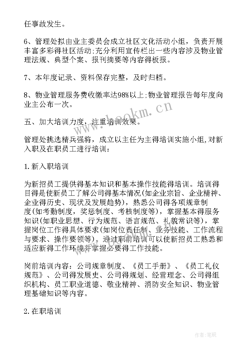 2023年小区交房方案(优质8篇)