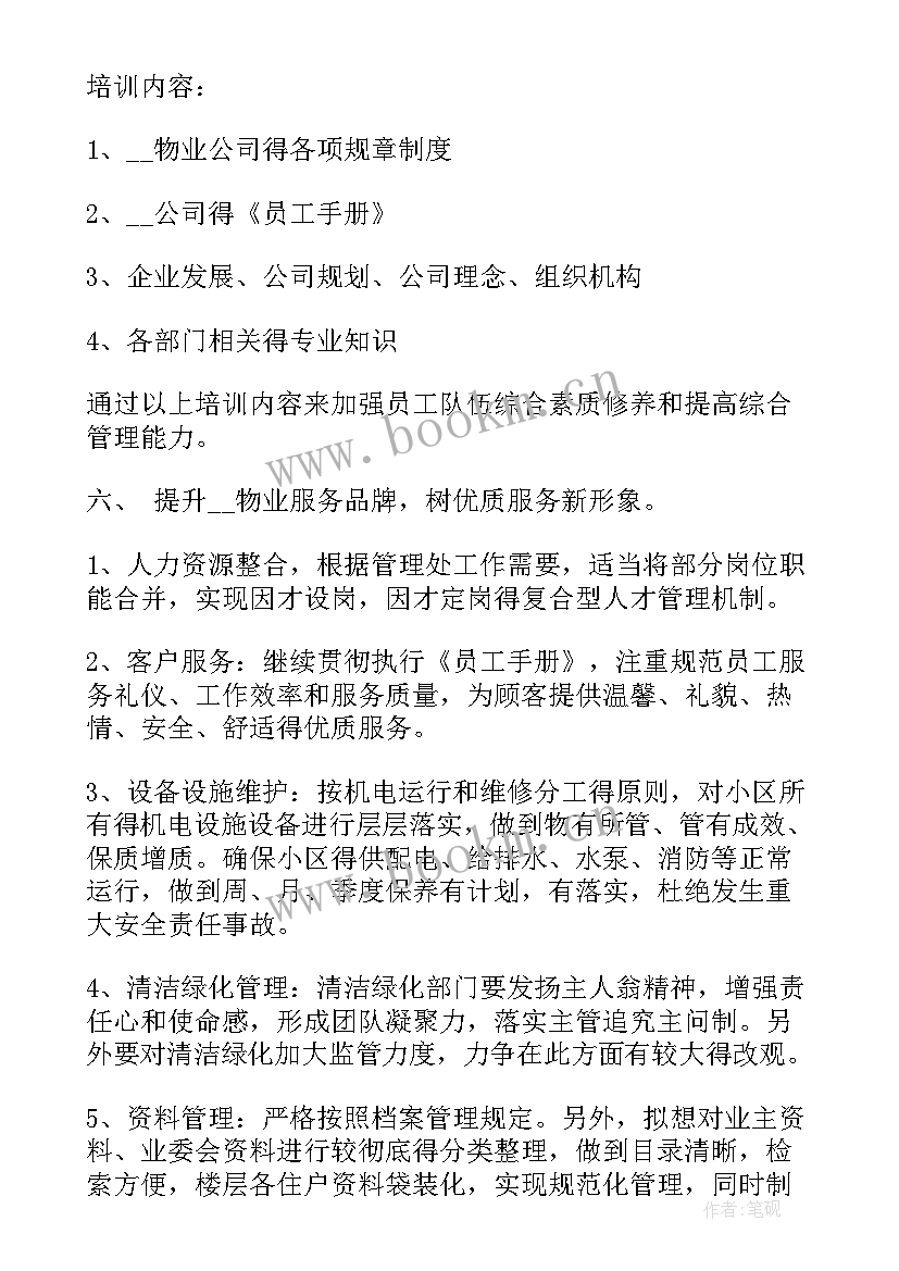 2023年小区交房方案(优质8篇)