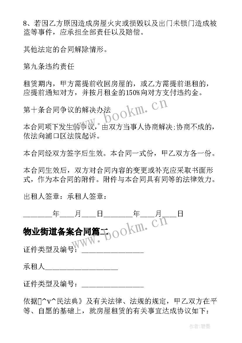 最新物业街道备案合同 街道维修合同实用(大全7篇)