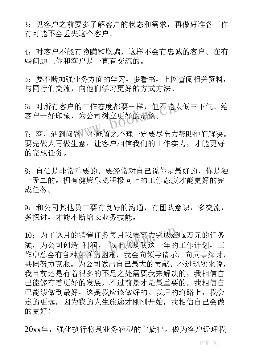 客户经理工作总结 客户经理工作计划(模板8篇)