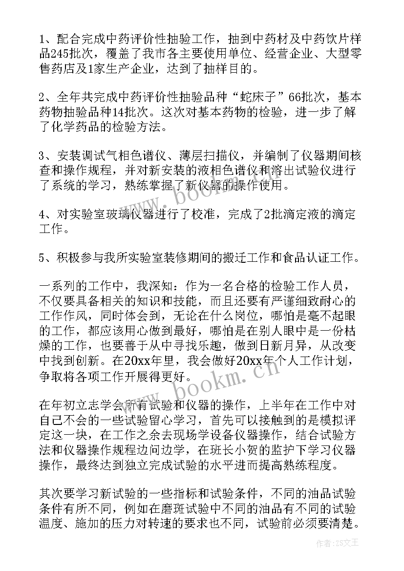 最新检验工作总结(大全8篇)