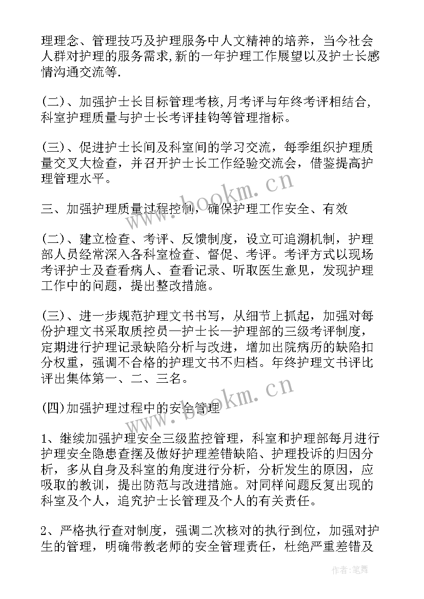 2023年护理部工作计划 护理工作计划(优质5篇)