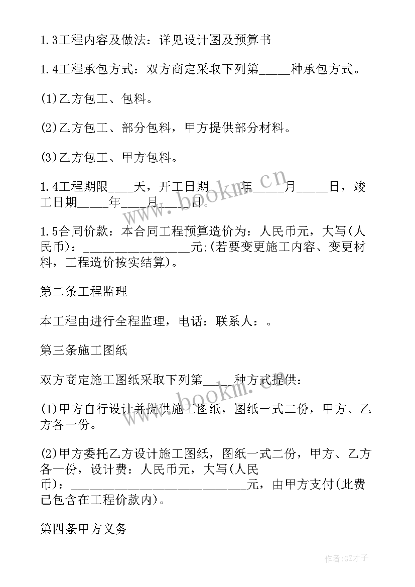 最新家庭装修半包合同 北京家庭装修合同(实用6篇)