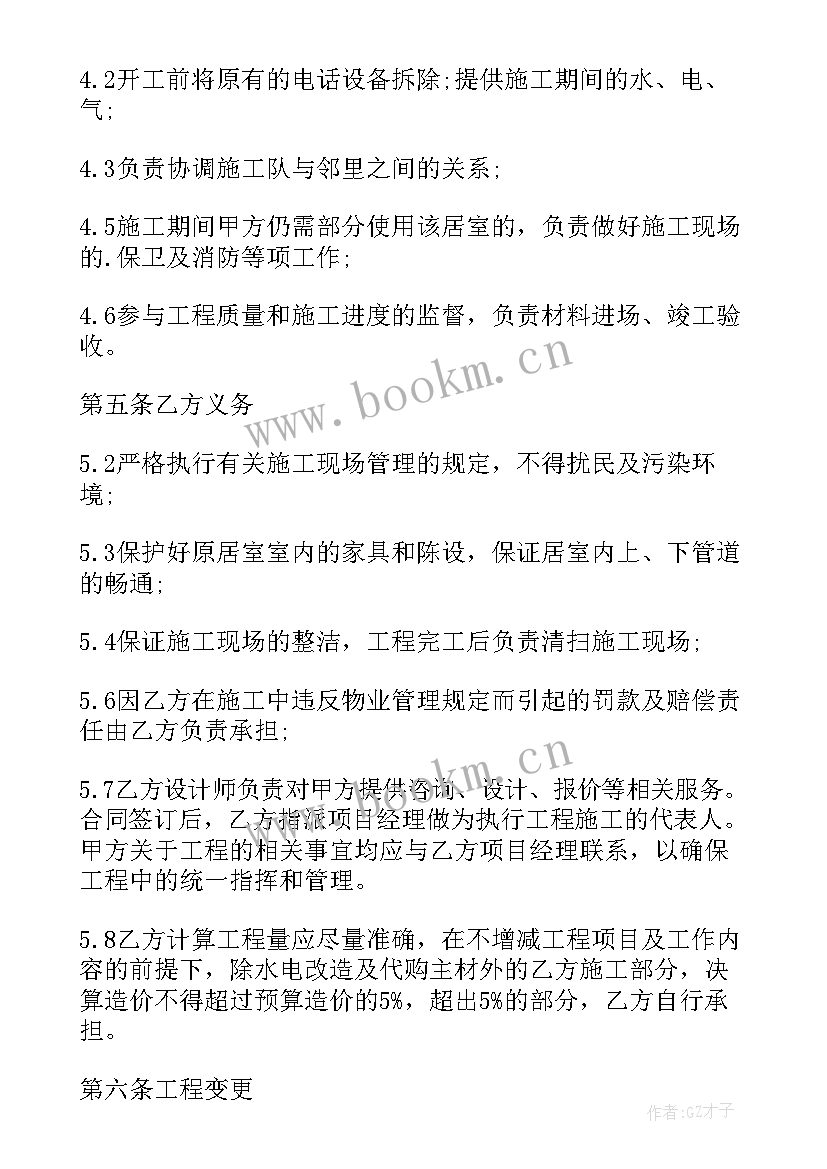 最新家庭装修半包合同 北京家庭装修合同(实用6篇)