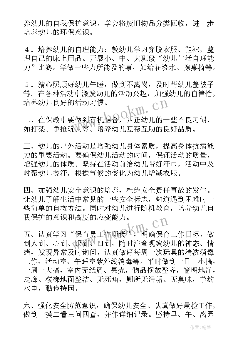 最新员工工作计划格式 员工月工作计划格式(优质5篇)