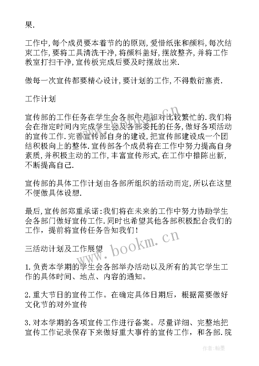 最新员工工作计划格式 员工月工作计划格式(优质5篇)