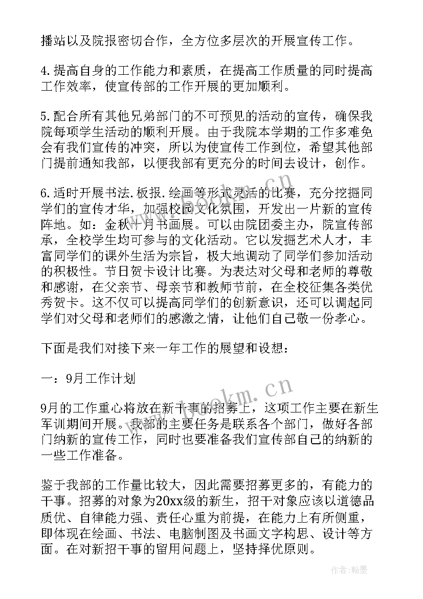 最新员工工作计划格式 员工月工作计划格式(优质5篇)