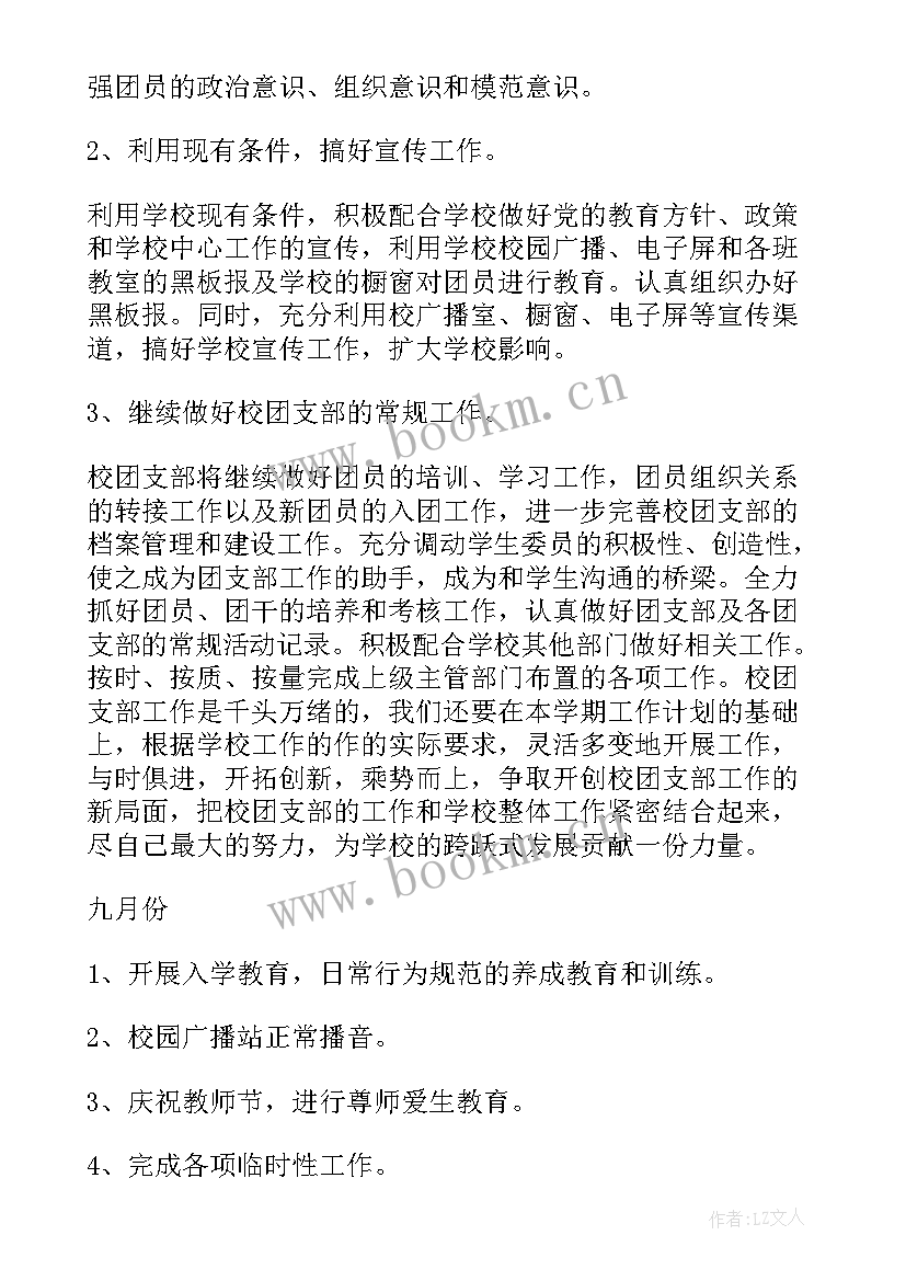 研究制定团支部工作计划 团支部工作计划(模板9篇)