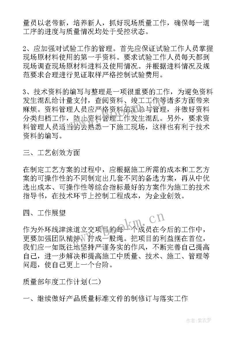 最新质量部工作计划(优秀6篇)