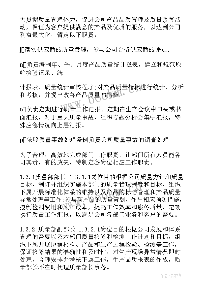 最新质量部工作计划(优秀6篇)