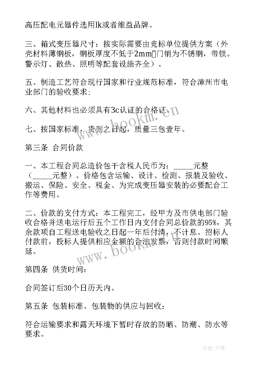 2023年变压器租赁协议(通用6篇)