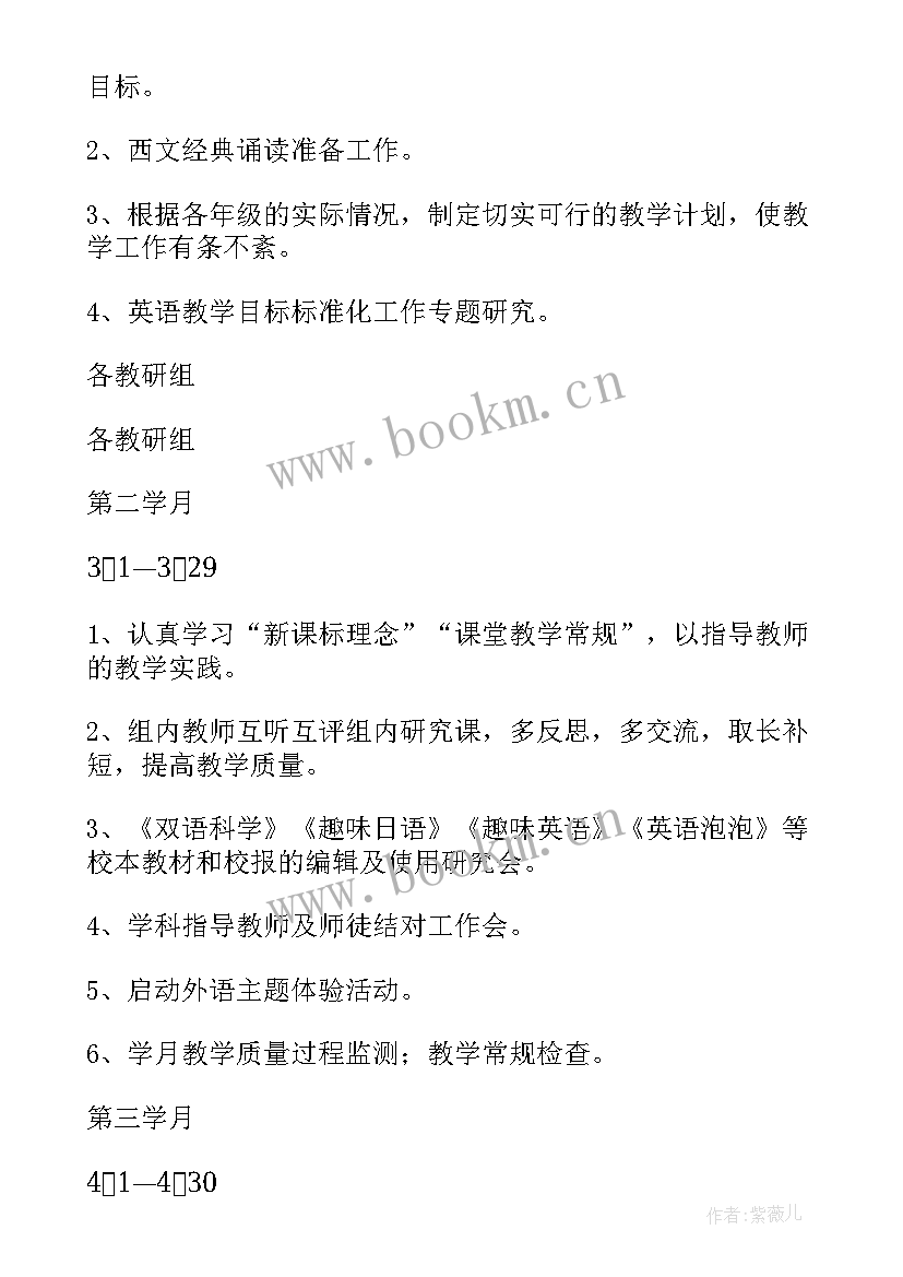 2023年学校宣传栏布置方案 学校工作计划(优秀10篇)