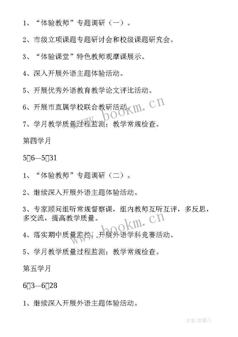 2023年学校宣传栏布置方案 学校工作计划(优秀10篇)