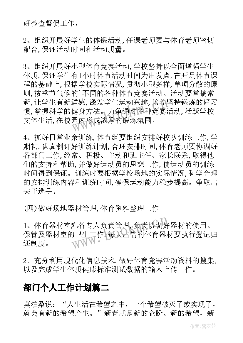 2023年部门个人工作计划 部门工作计划(模板6篇)