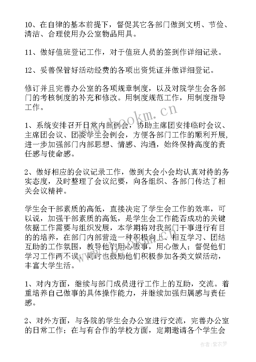 2023年部门个人工作计划 部门工作计划(模板6篇)