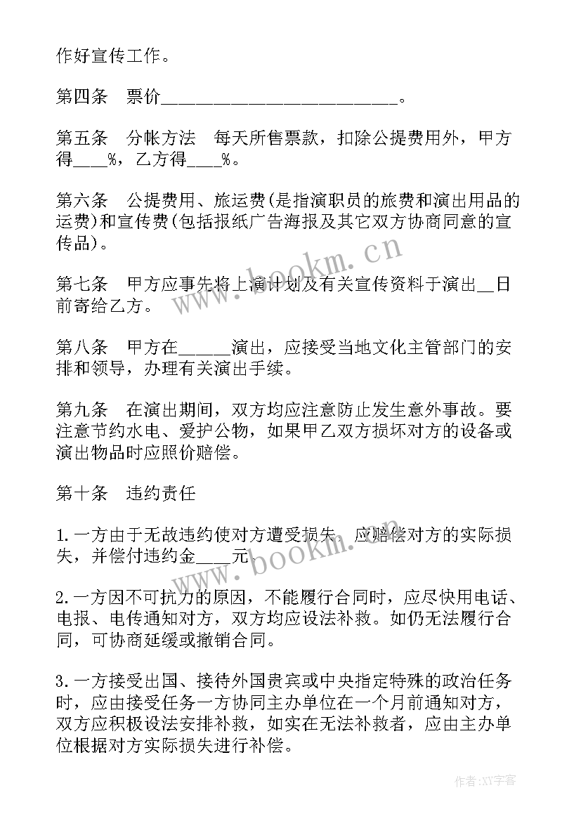 文艺演出团体常用的演出合同(优质9篇)