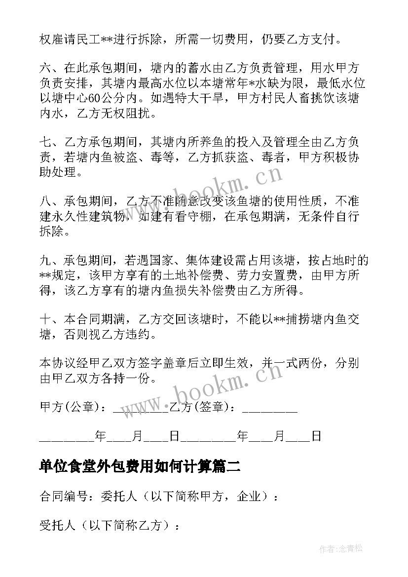 2023年单位食堂外包费用如何计算 南通职工食堂外包合同共(汇总5篇)