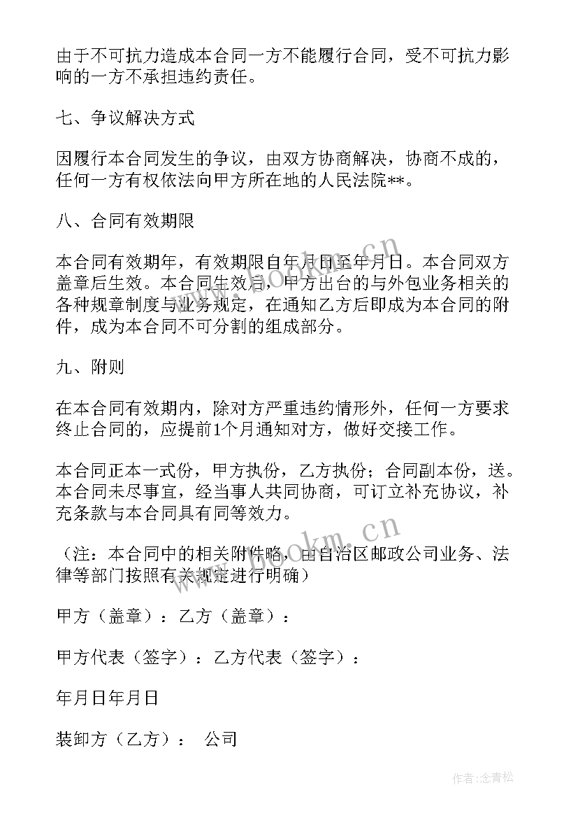 2023年单位食堂外包费用如何计算 南通职工食堂外包合同共(汇总5篇)