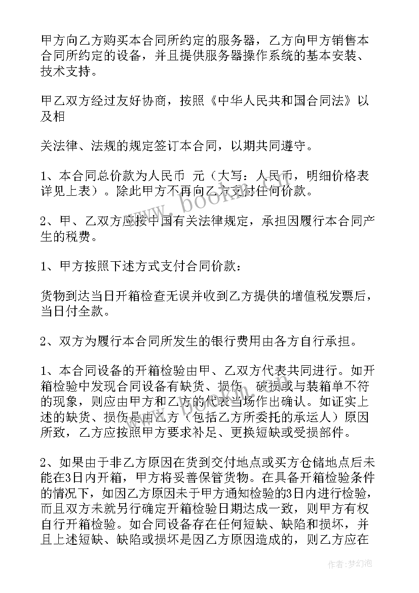 2023年避雷项目合同 避雷器检测合同(汇总10篇)