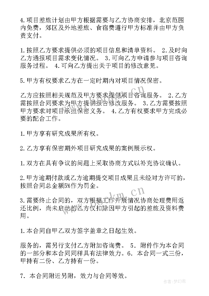 2023年避雷项目合同 避雷器检测合同(汇总10篇)