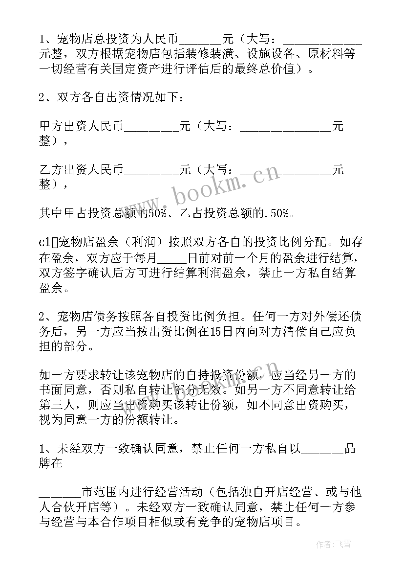 最新个体经营合同(优质10篇)