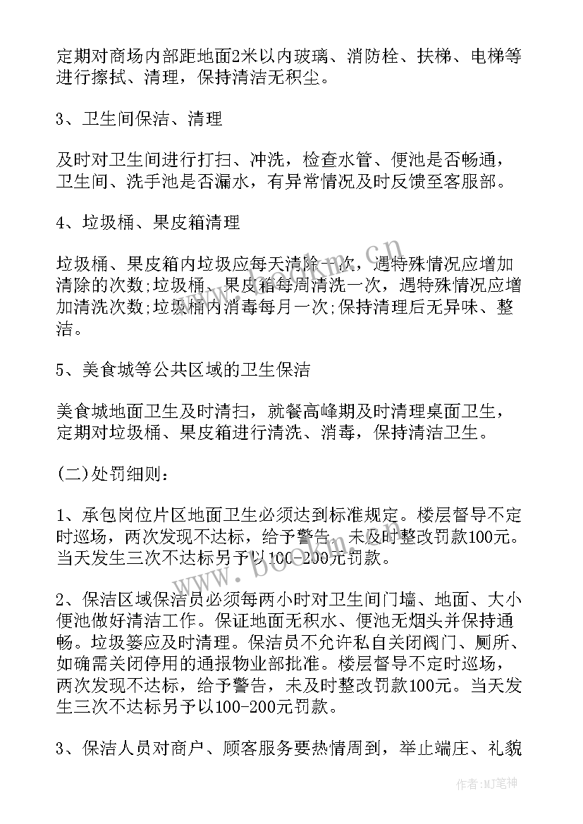 社区保洁员合同(优秀7篇)