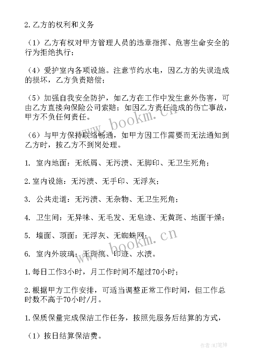 社区保洁员合同(优秀7篇)