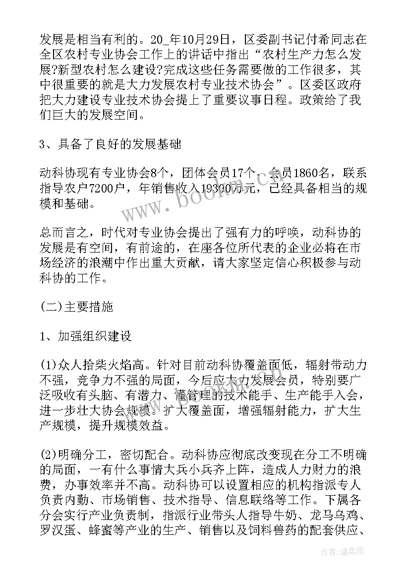 2023年科协工作计划 科协年度工作计划(汇总9篇)