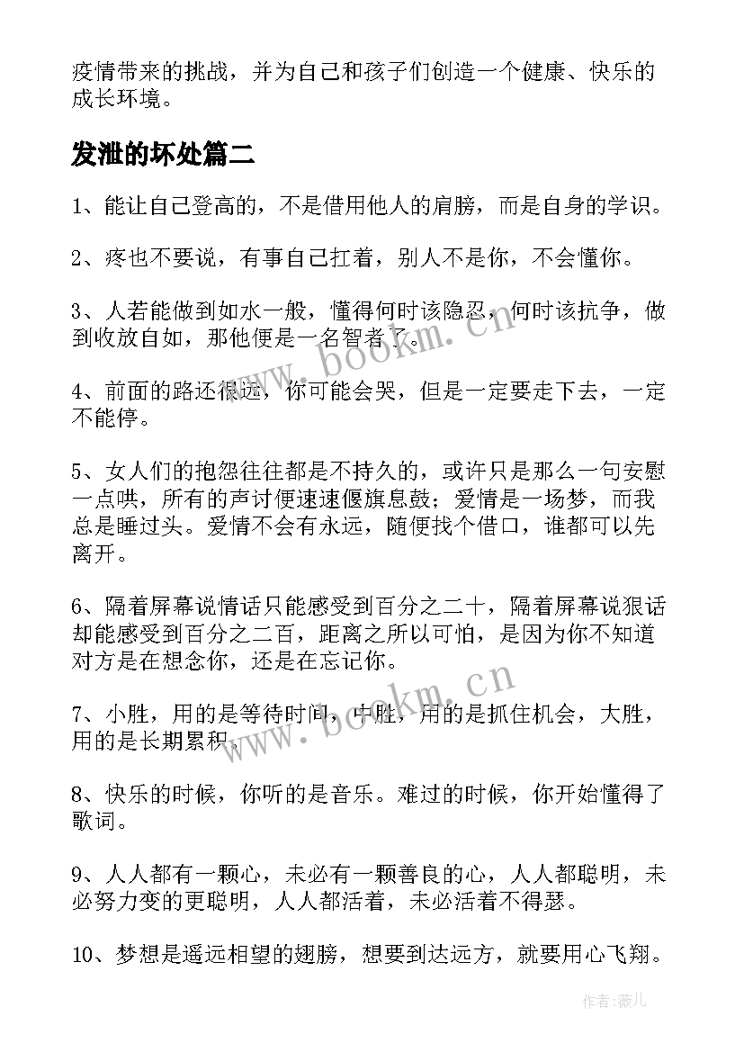 发泄的坏处 家长疫情发泄心得体会(优秀6篇)