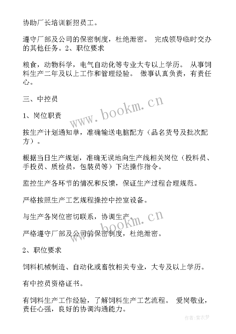 2023年饲料保管工作总结(通用8篇)