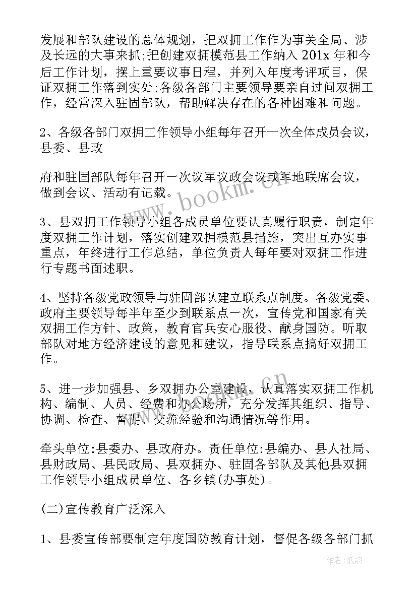 最新军警工作计划 军警社团工作计划(优质6篇)