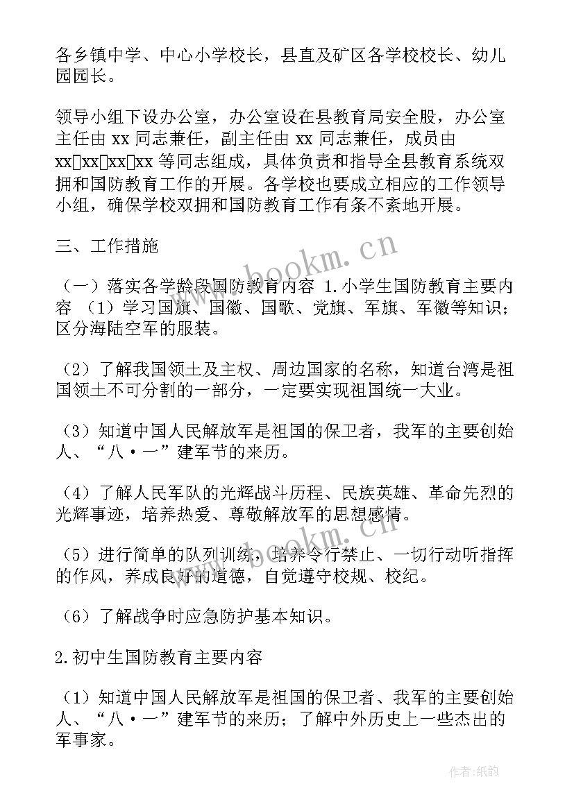 最新军警工作计划 军警社团工作计划(优质6篇)