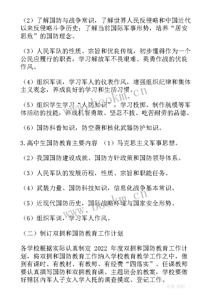 最新军警工作计划 军警社团工作计划(优质6篇)