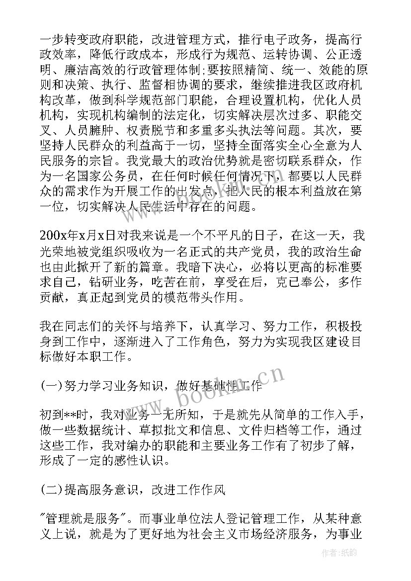 2023年转正述职工作总结 工作转正述职报告(汇总5篇)