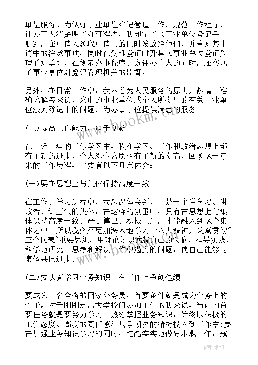 2023年转正述职工作总结 工作转正述职报告(汇总5篇)