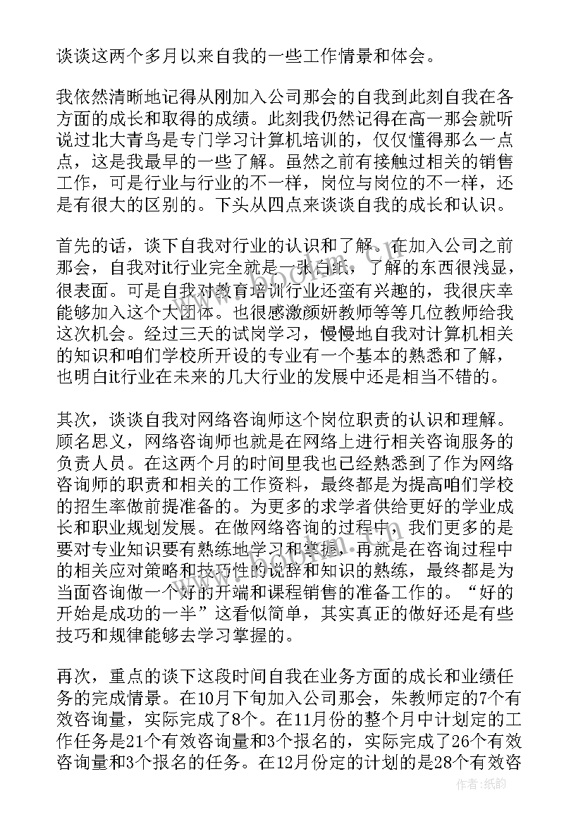 2023年转正述职工作总结 工作转正述职报告(汇总5篇)