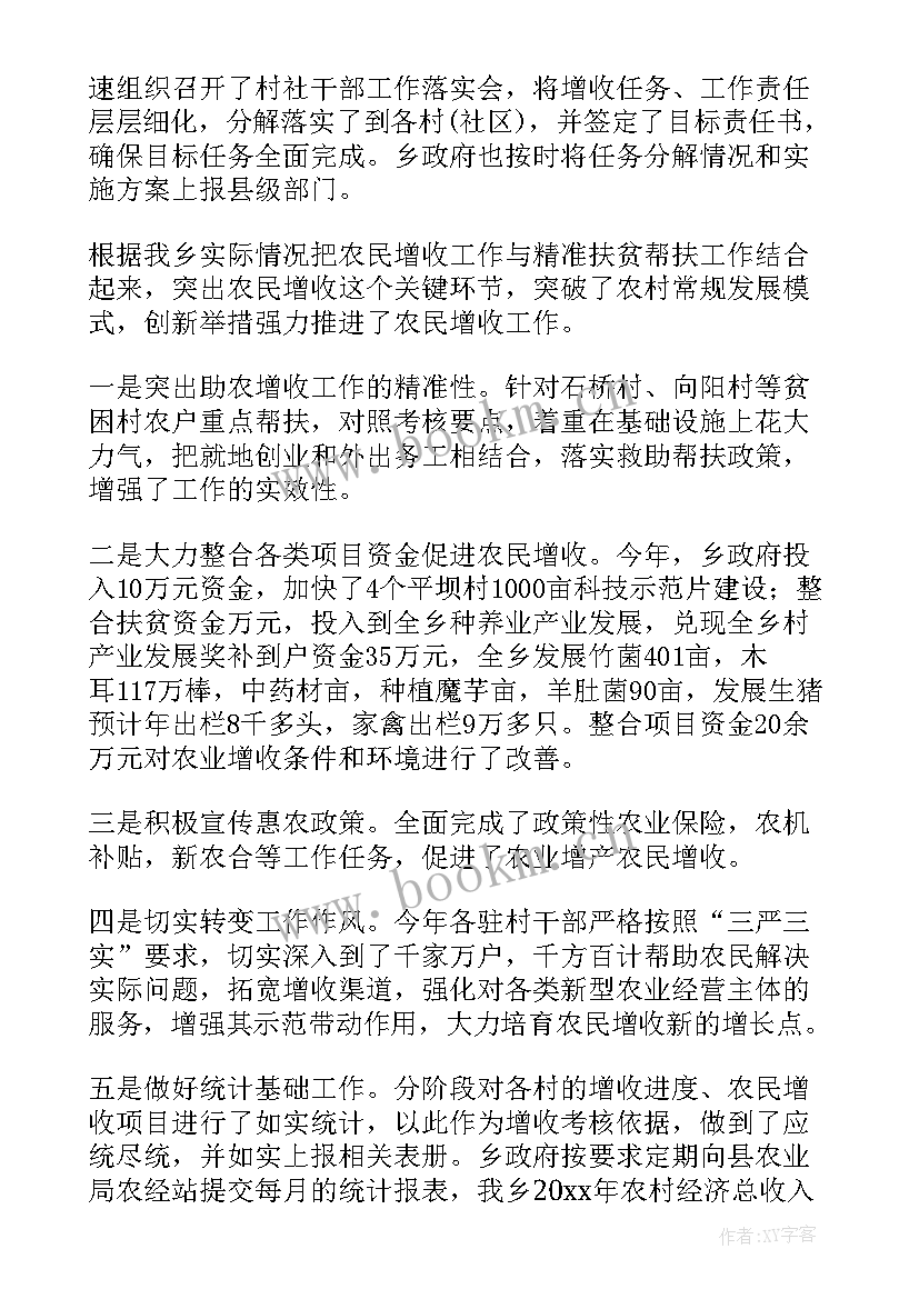 最新产业增收意思 促进增收工作总结(通用9篇)