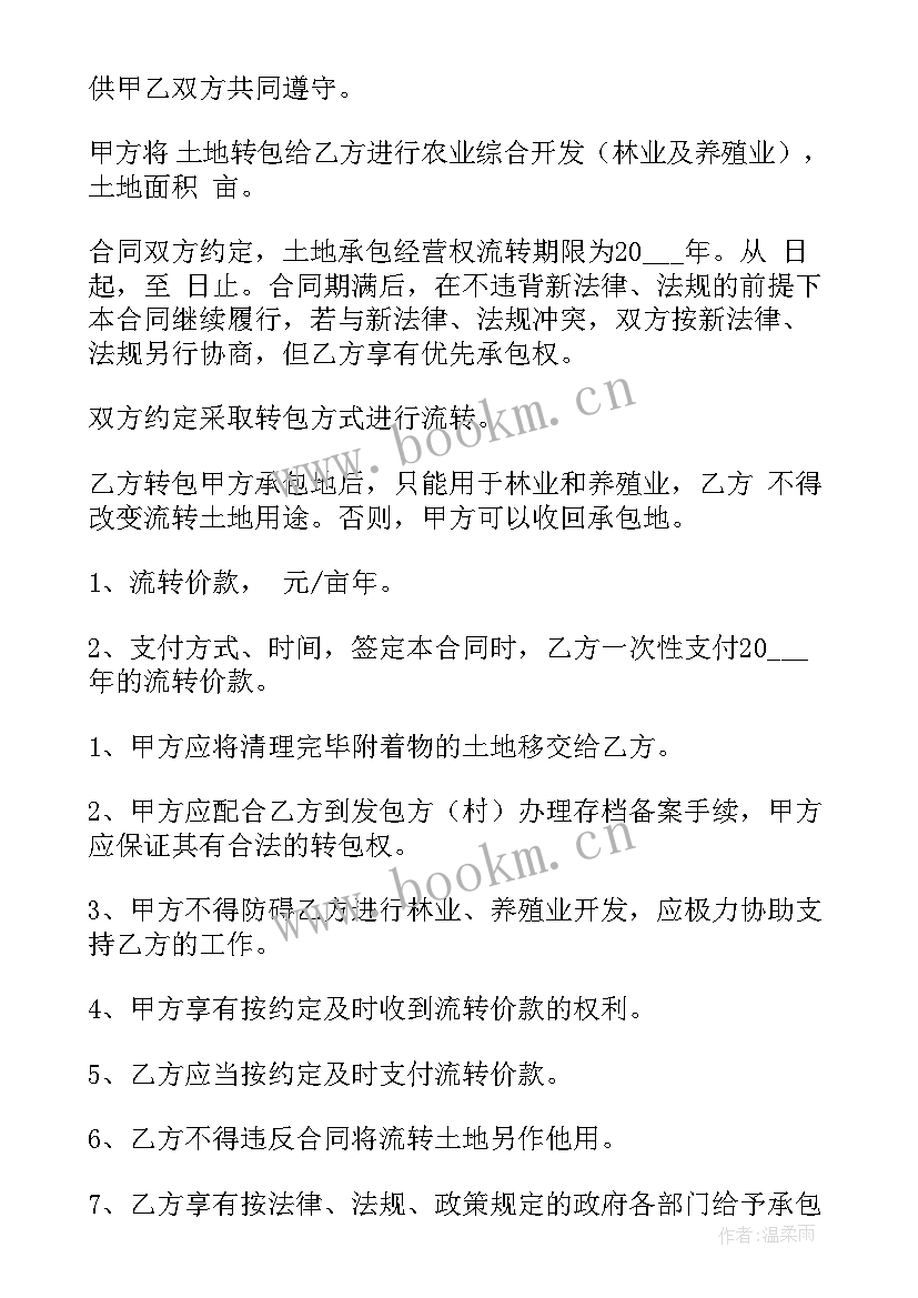 最新土地流转合同(大全5篇)