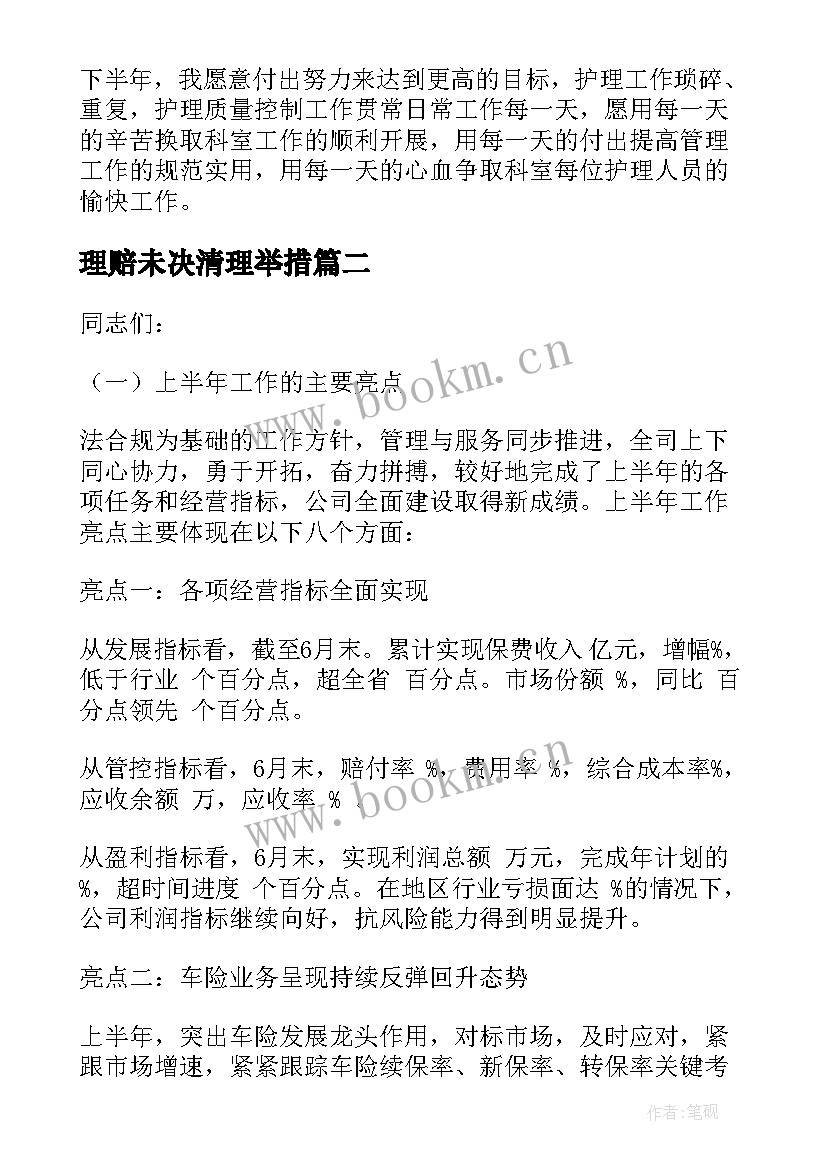 2023年理赔未决清理举措 保险理赔经理工作计划(模板5篇)