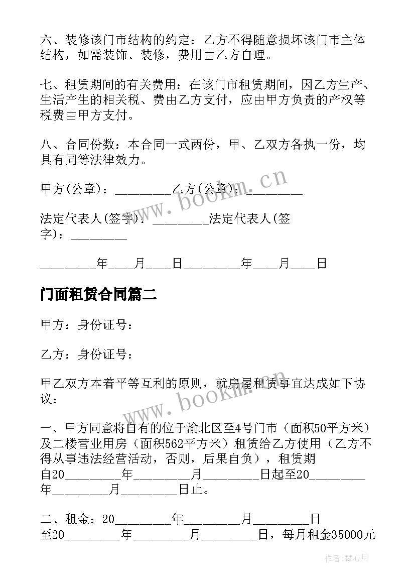 2023年门面租赁合同 门市租赁合同(通用5篇)