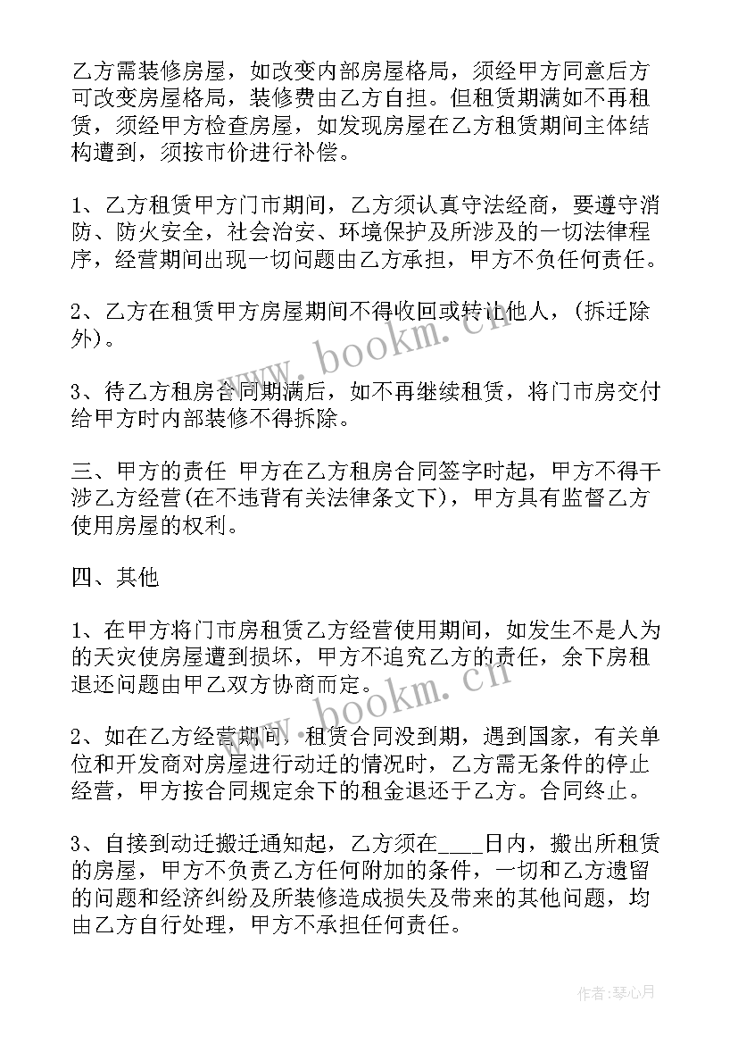 2023年门面租赁合同 门市租赁合同(通用5篇)