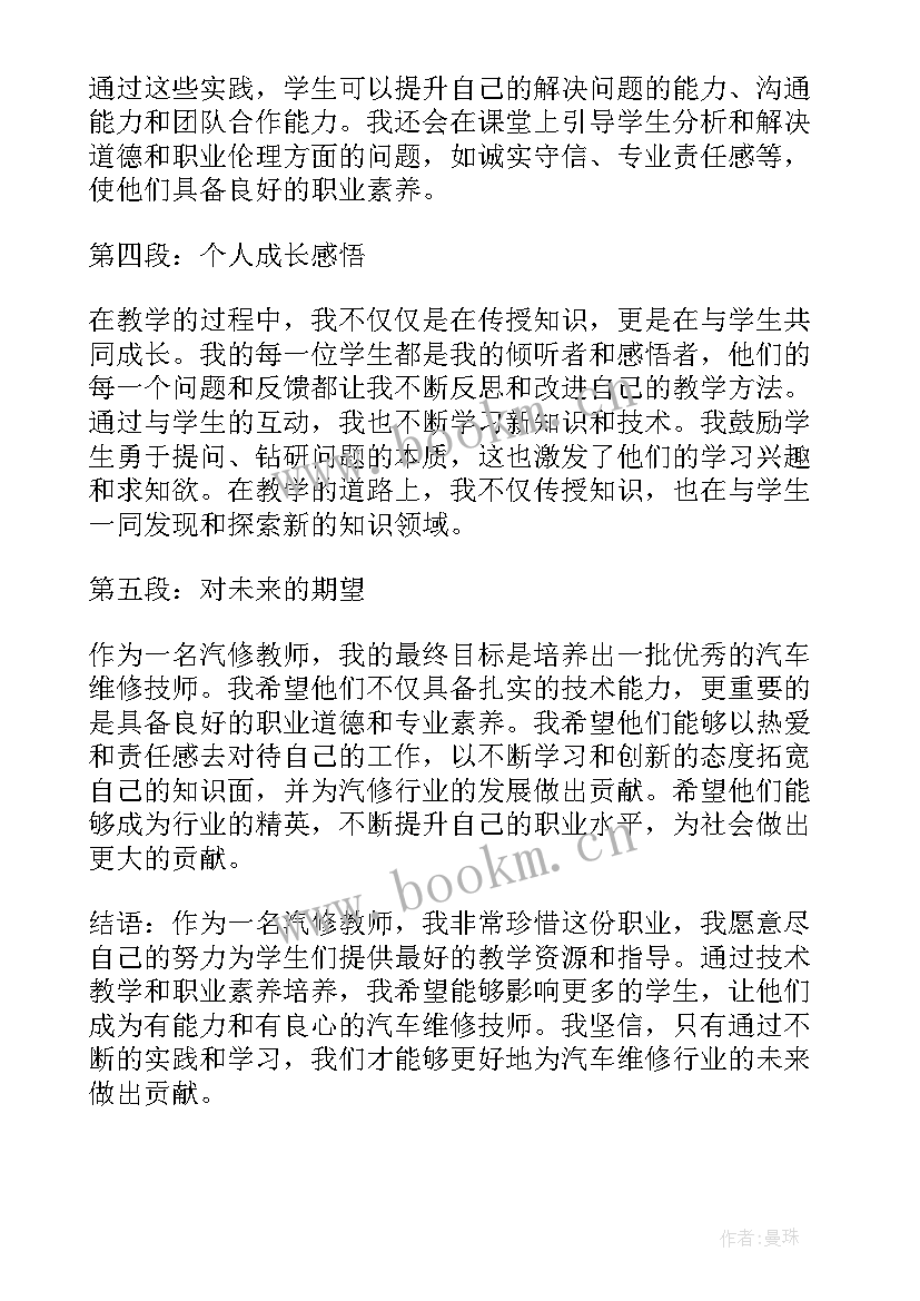 最新汽修心得感想 汽修教师心得体会(大全10篇)