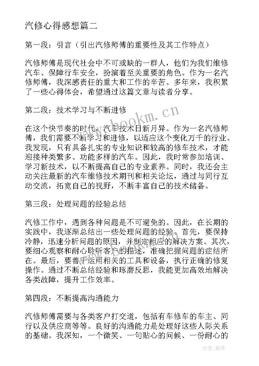 最新汽修心得感想 汽修教师心得体会(大全10篇)