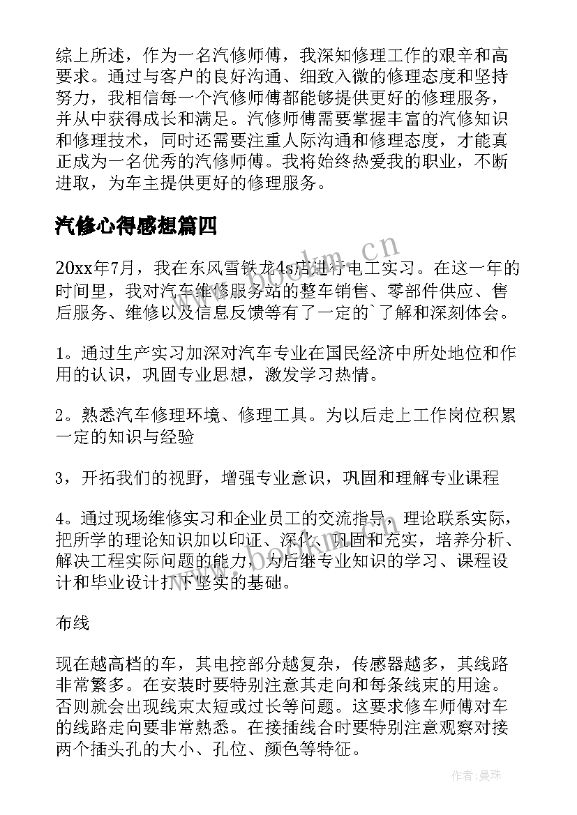 最新汽修心得感想 汽修教师心得体会(大全10篇)